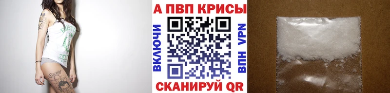 A-PVP крисы CK  где можно купить   Западная Двина 
